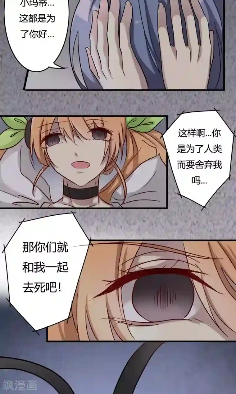 驱魔辅导员第35话 后备之驱