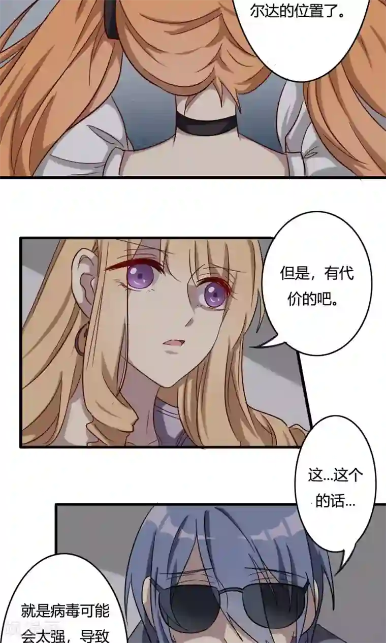 驱魔辅导员第36话 病毒散播