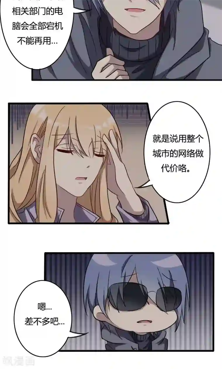 驱魔辅导员第36话 病毒散播