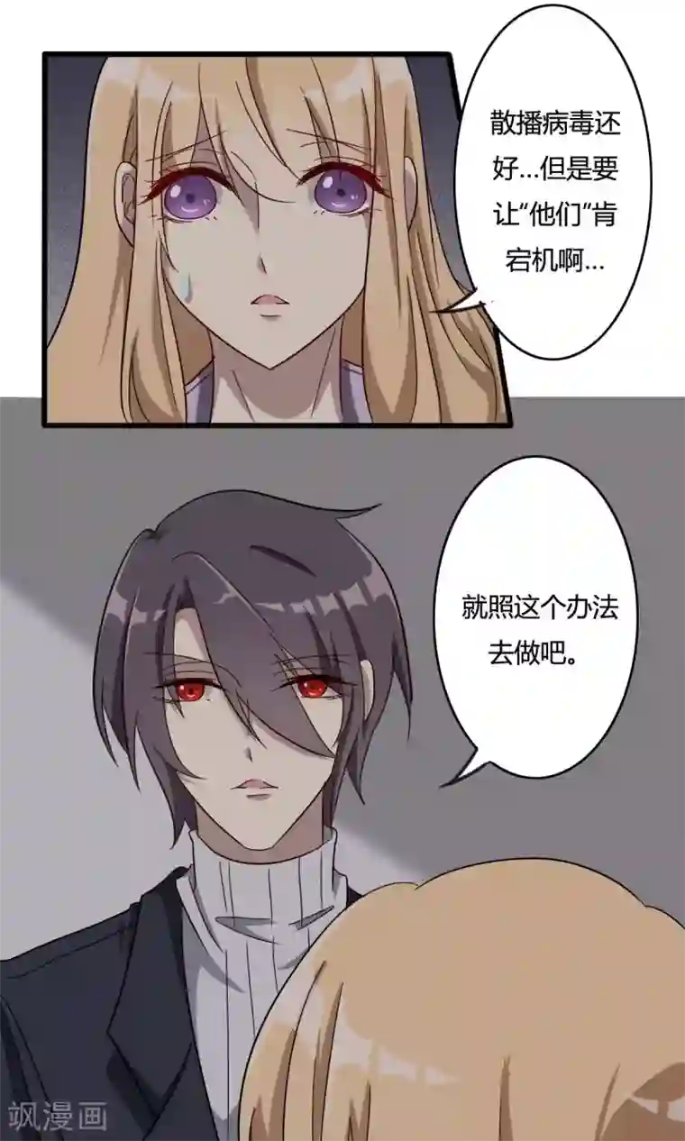 驱魔辅导员第36话 病毒散播