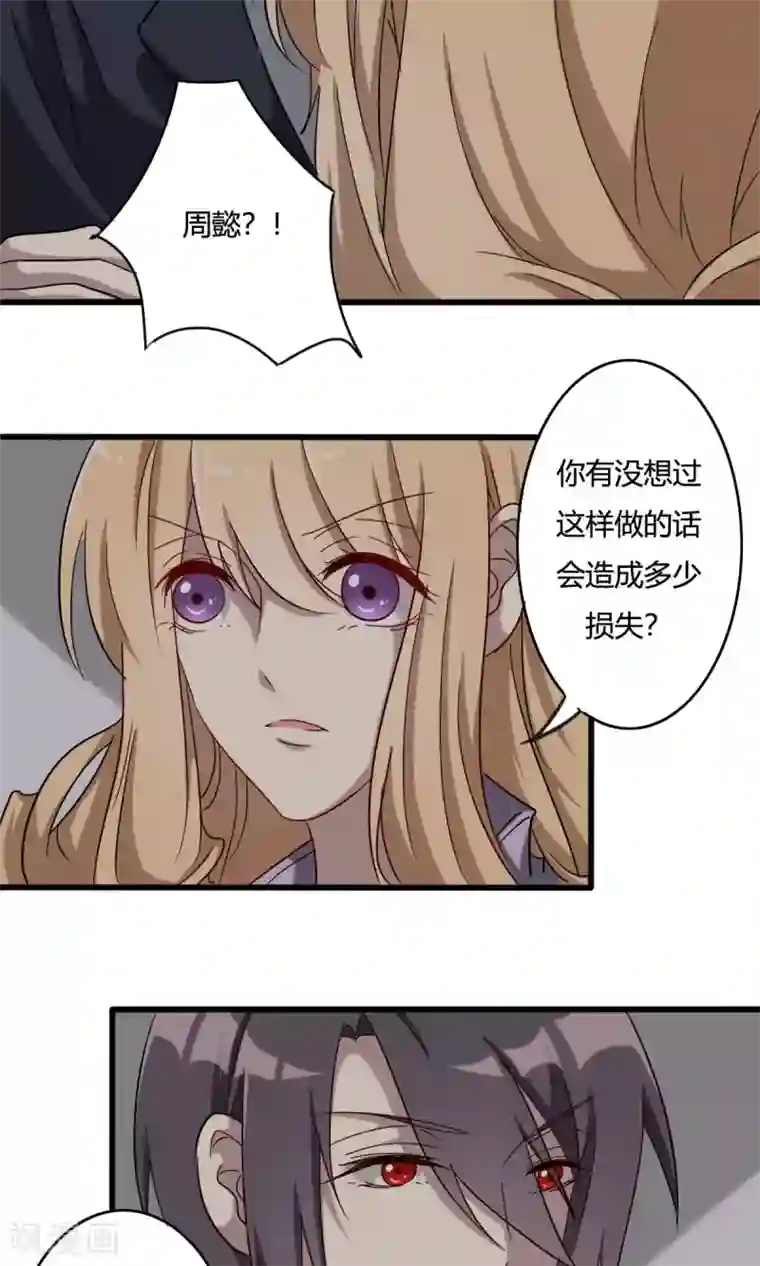 驱魔辅导员第36话 病毒散播