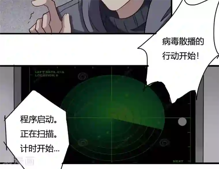 驱魔辅导员第36话 病毒散播