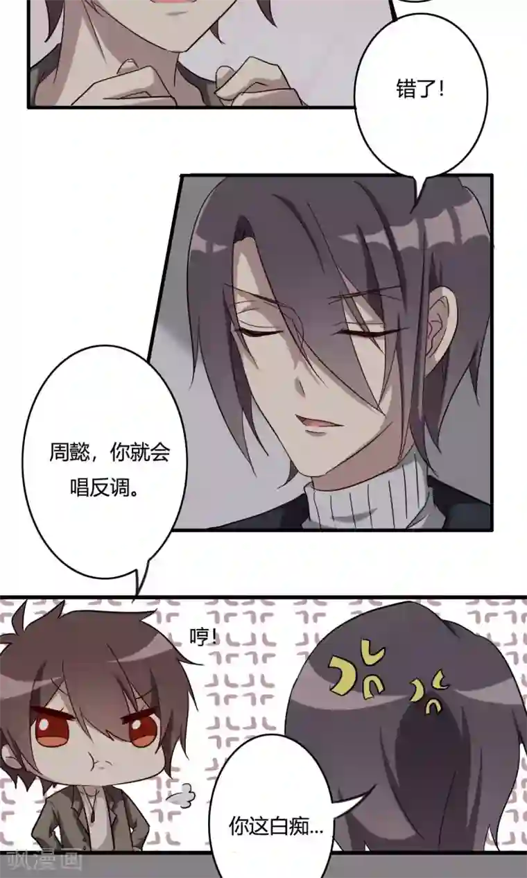 驱魔辅导员第36话 病毒散播