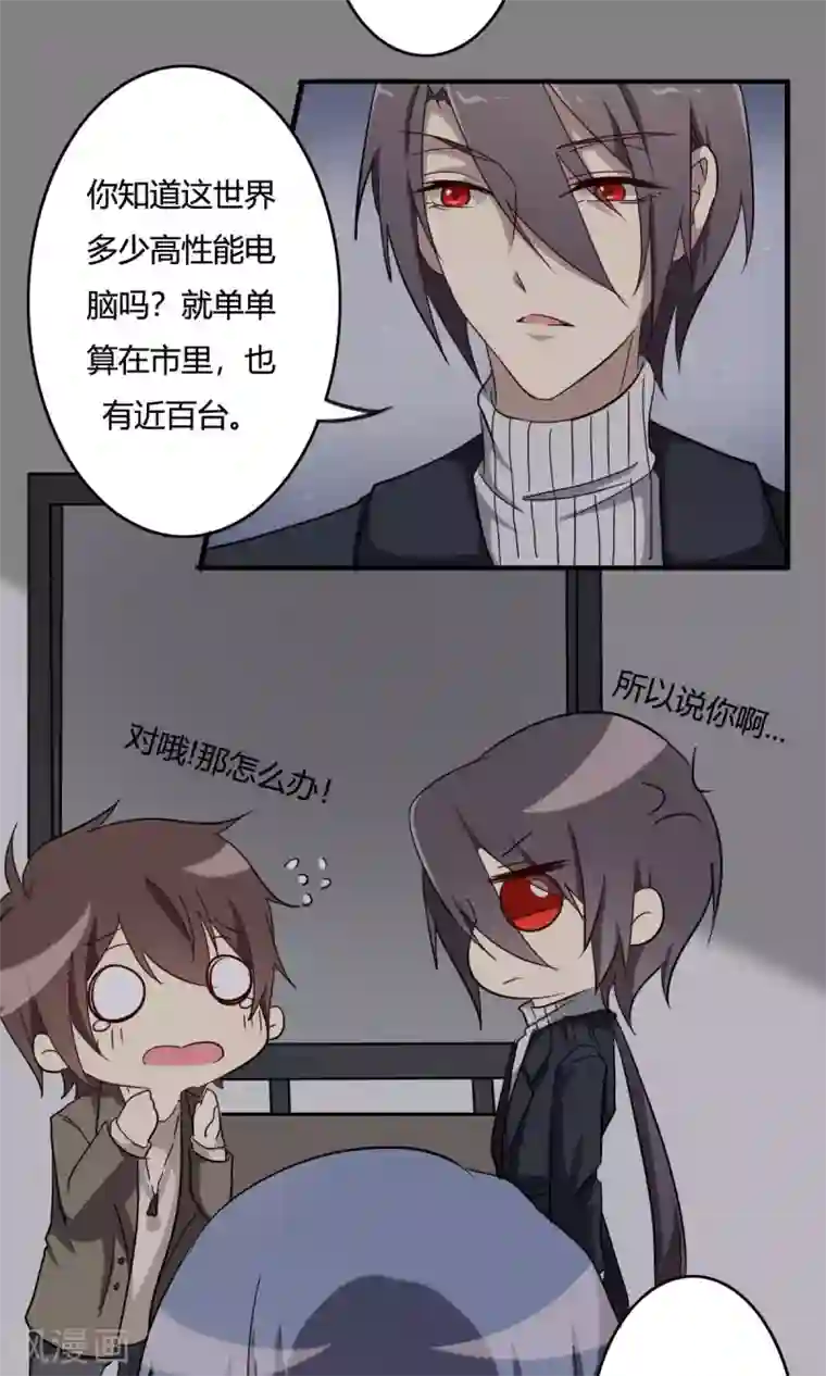 驱魔辅导员第36话 病毒散播