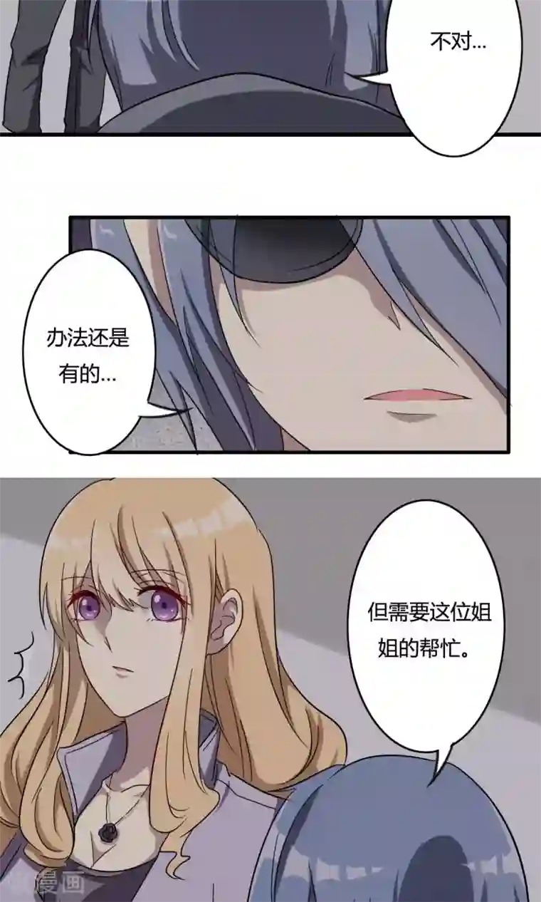 驱魔辅导员第36话 病毒散播