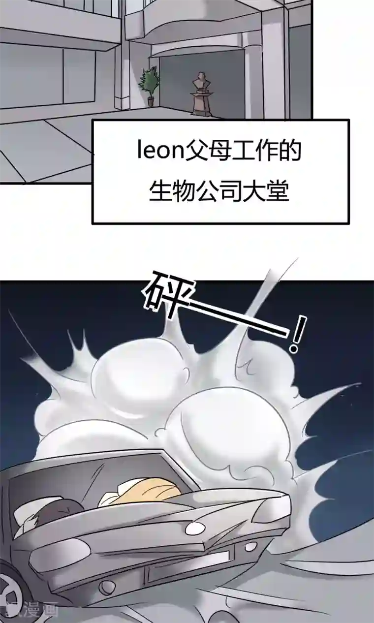 驱魔辅导员第37话 生死时速