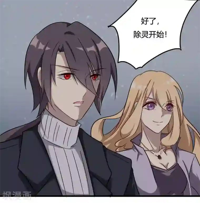 驱魔辅导员第37话 生死时速