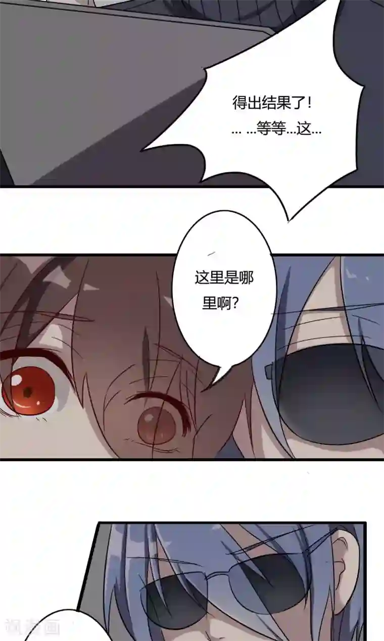 驱魔辅导员第37话 生死时速