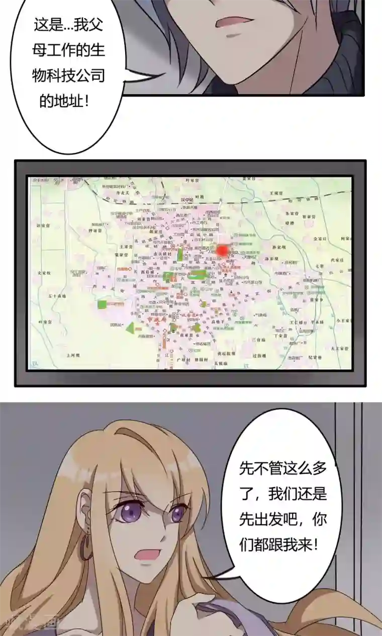 驱魔辅导员第37话 生死时速