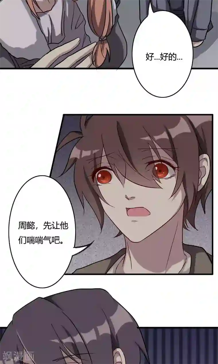 驱魔辅导员第38话 天罗地网