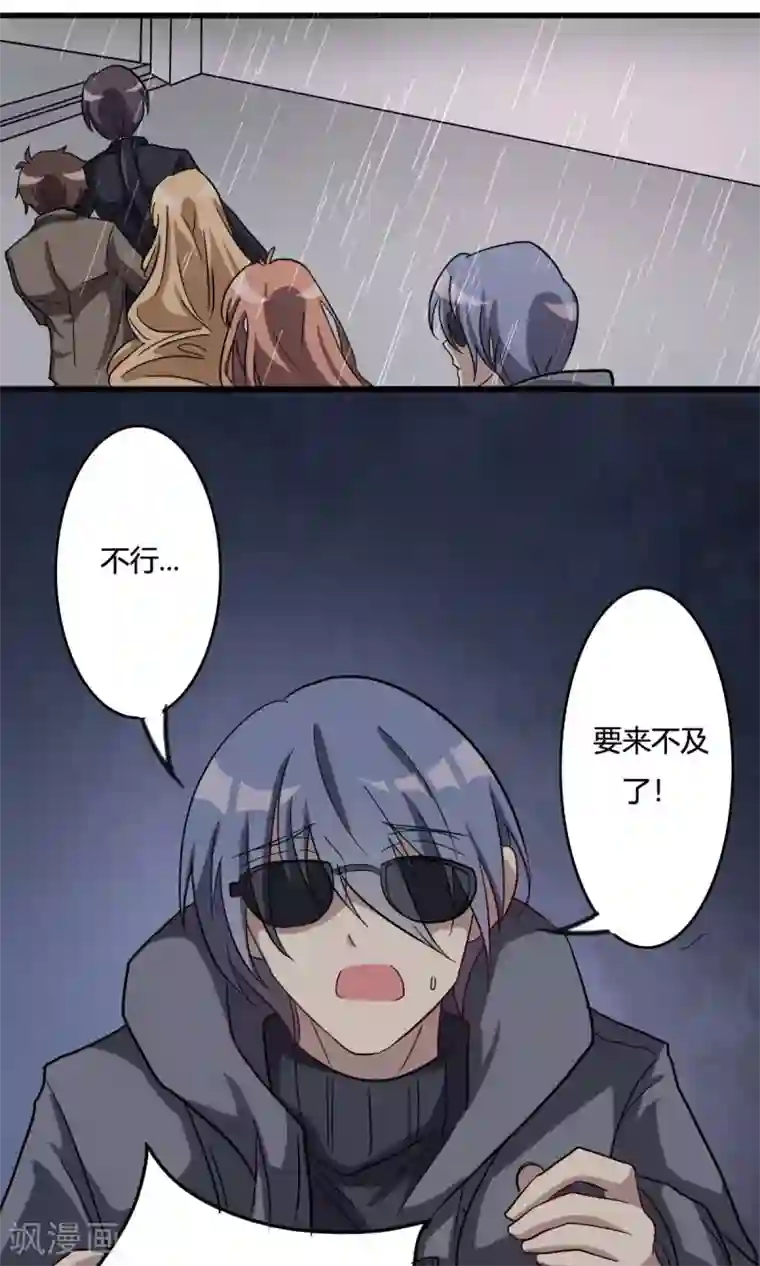 驱魔辅导员第38话 天罗地网