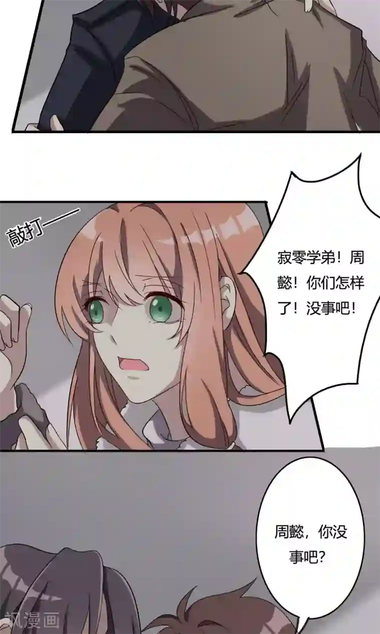 驱魔辅导员第39话 兵分两路