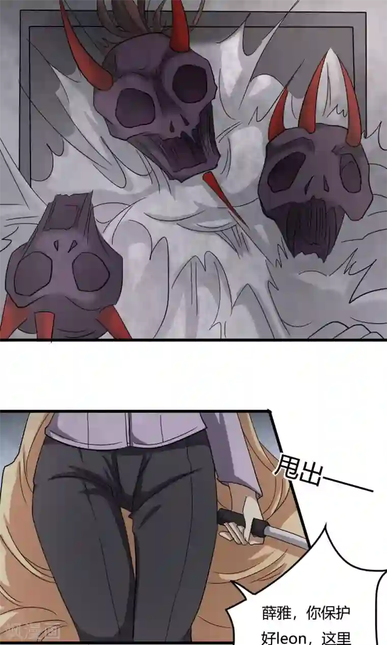 驱魔辅导员第39话 兵分两路