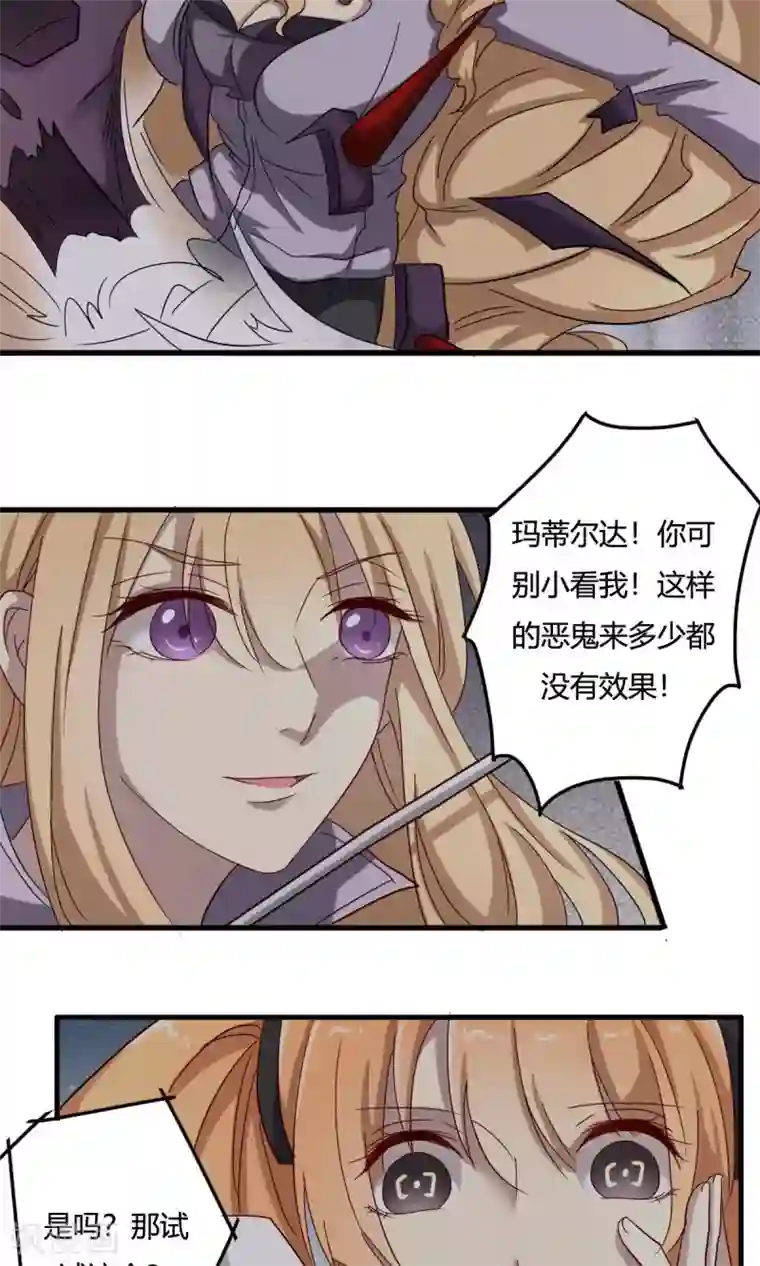 驱魔辅导员第39话 兵分两路