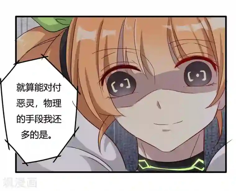 驱魔辅导员第39话 兵分两路