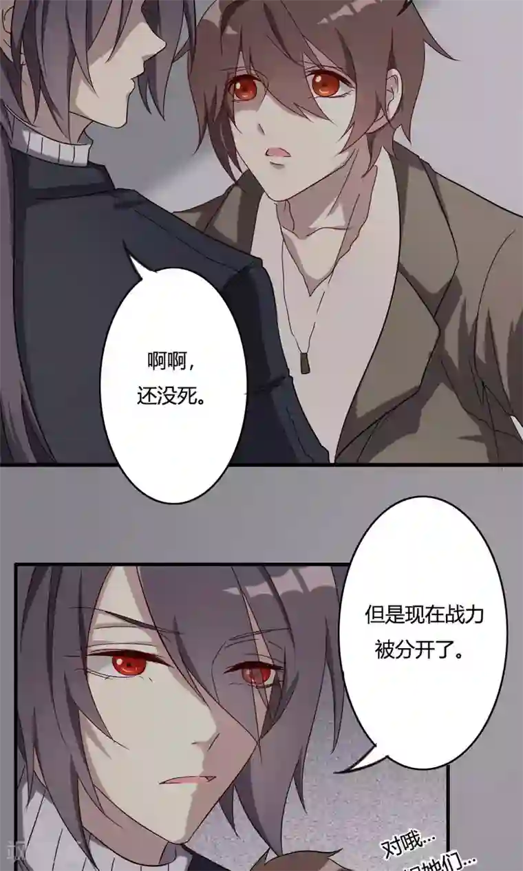 驱魔辅导员第39话 兵分两路