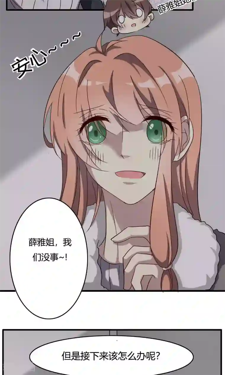 驱魔辅导员第39话 兵分两路