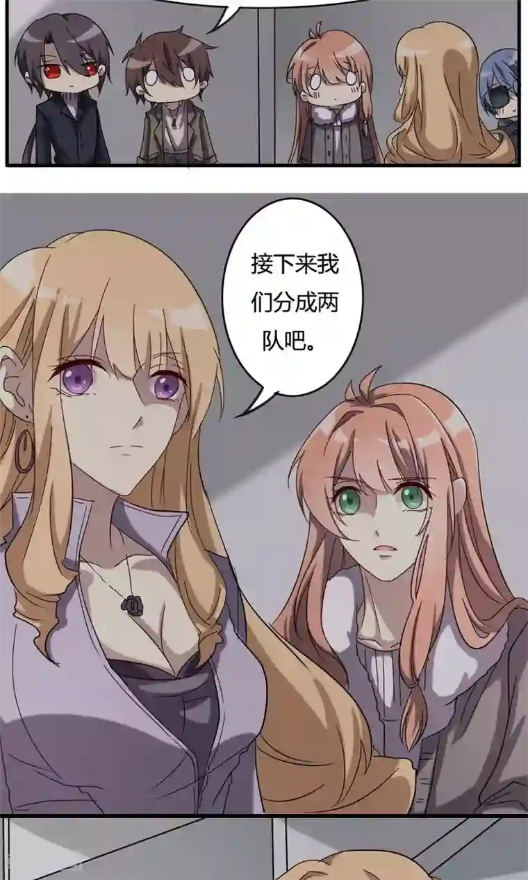 驱魔辅导员第39话 兵分两路