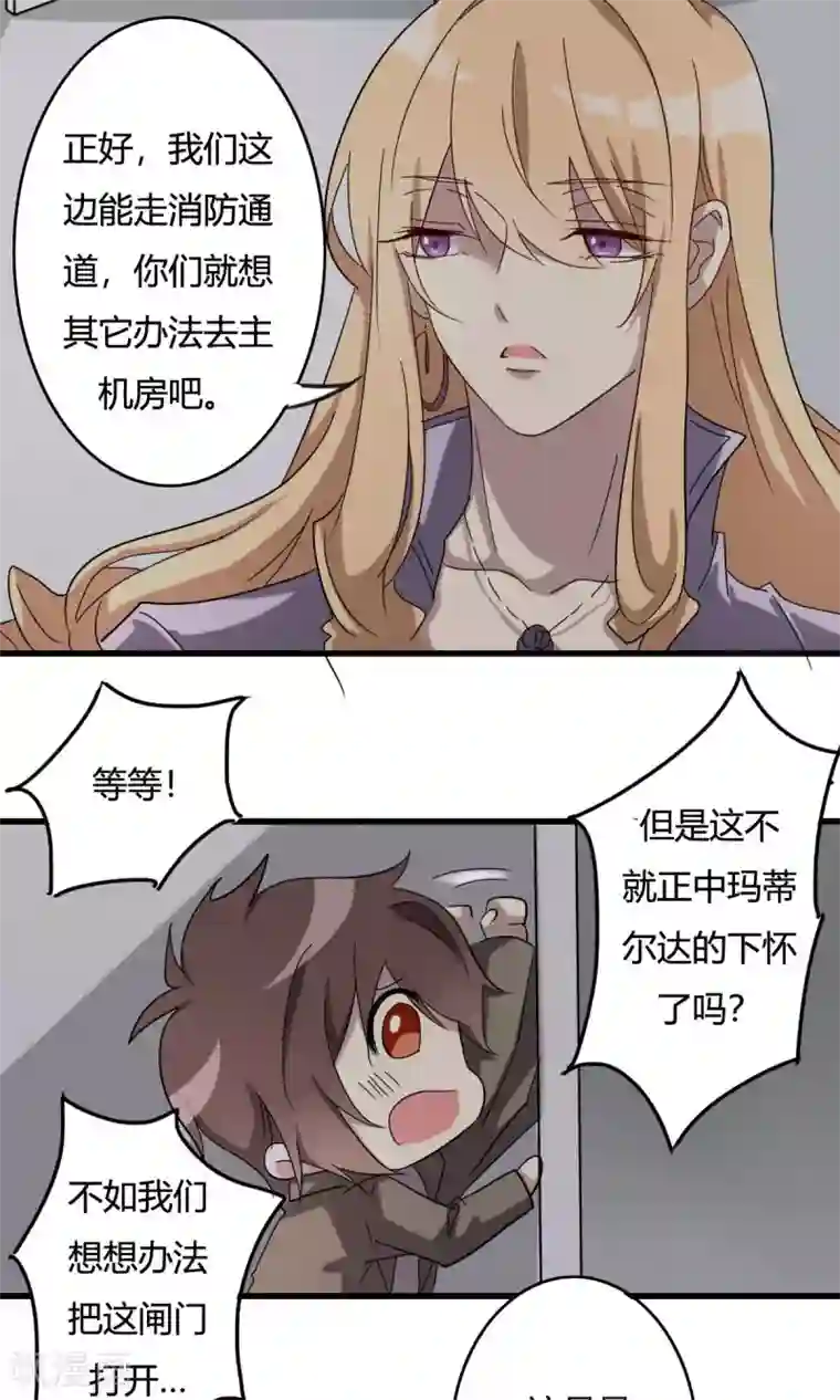 驱魔辅导员第39话 兵分两路