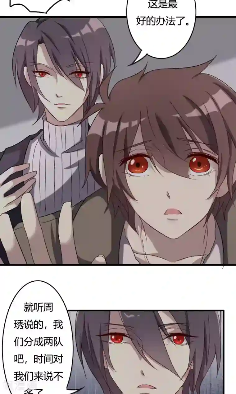 驱魔辅导员第39话 兵分两路