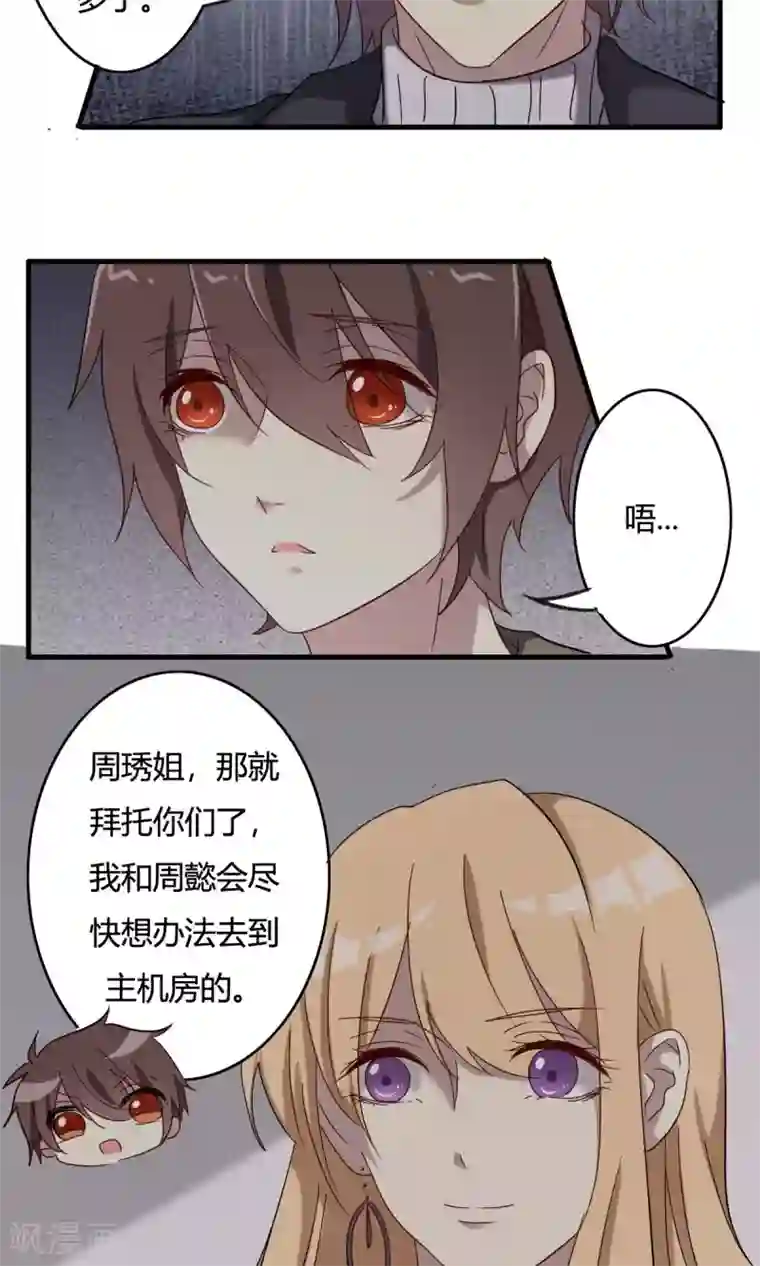 驱魔辅导员第39话 兵分两路