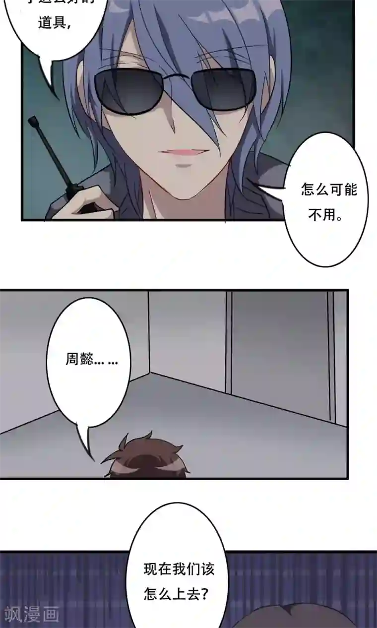 驱魔辅导员第40话 前进的障碍