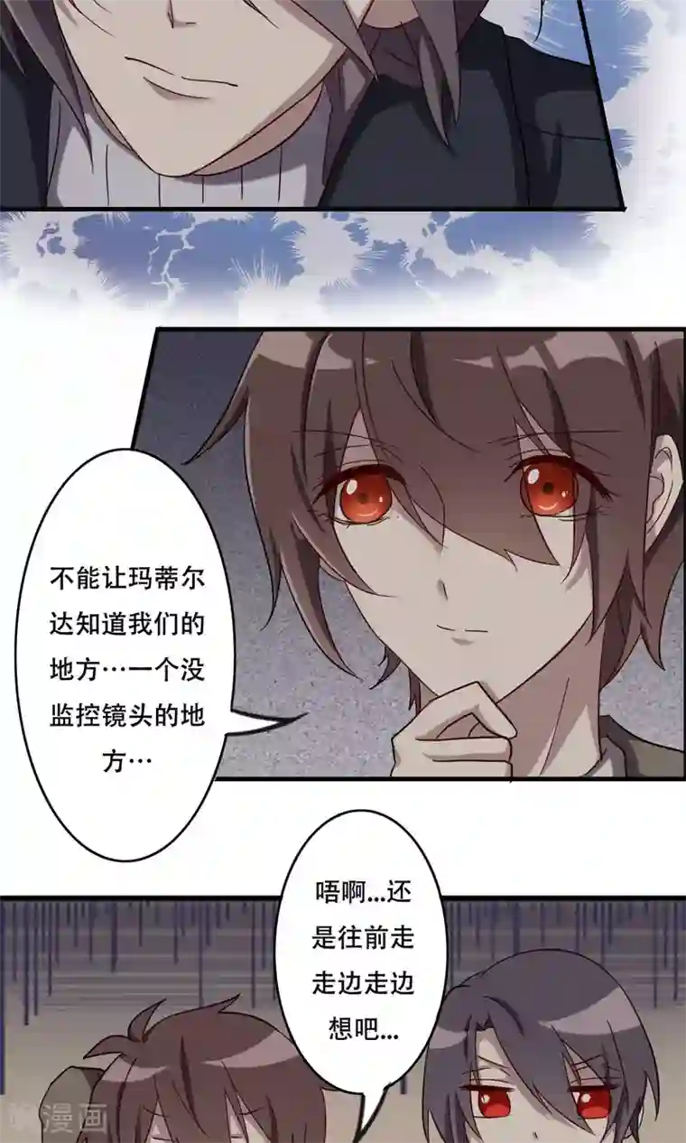 驱魔辅导员第40话 前进的障碍