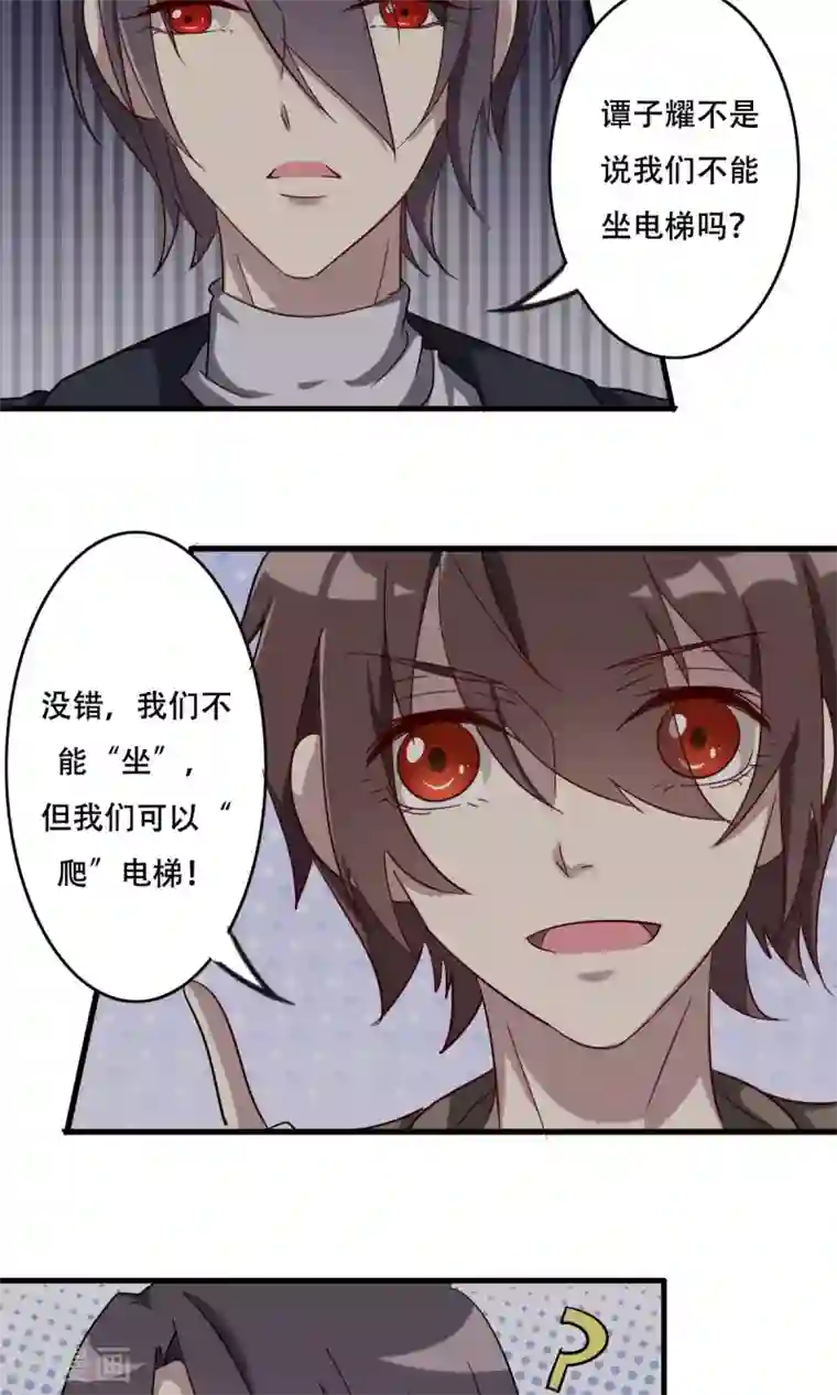 驱魔辅导员第40话 前进的障碍