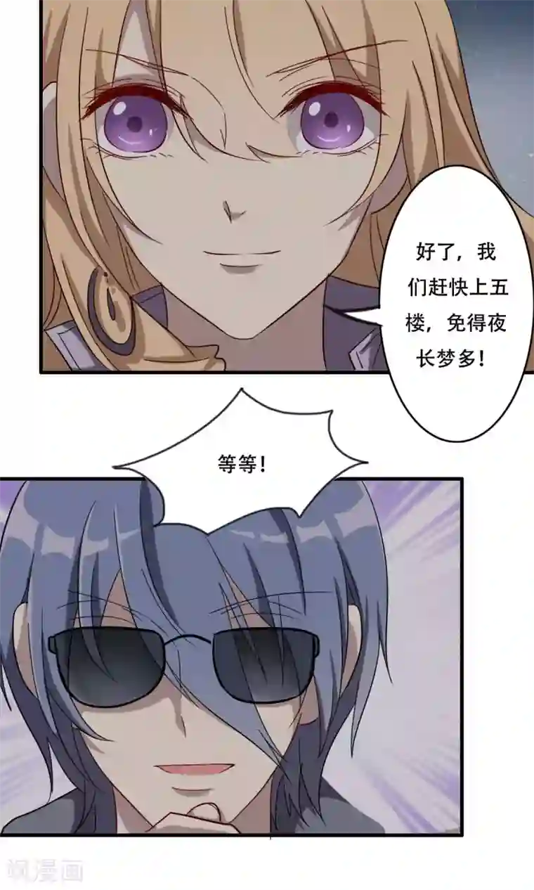 驱魔辅导员第40话 前进的障碍