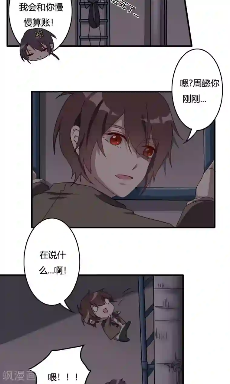 驱魔辅导员第41话 最后的房间