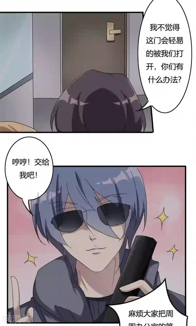 驱魔辅导员第41话 最后的房间