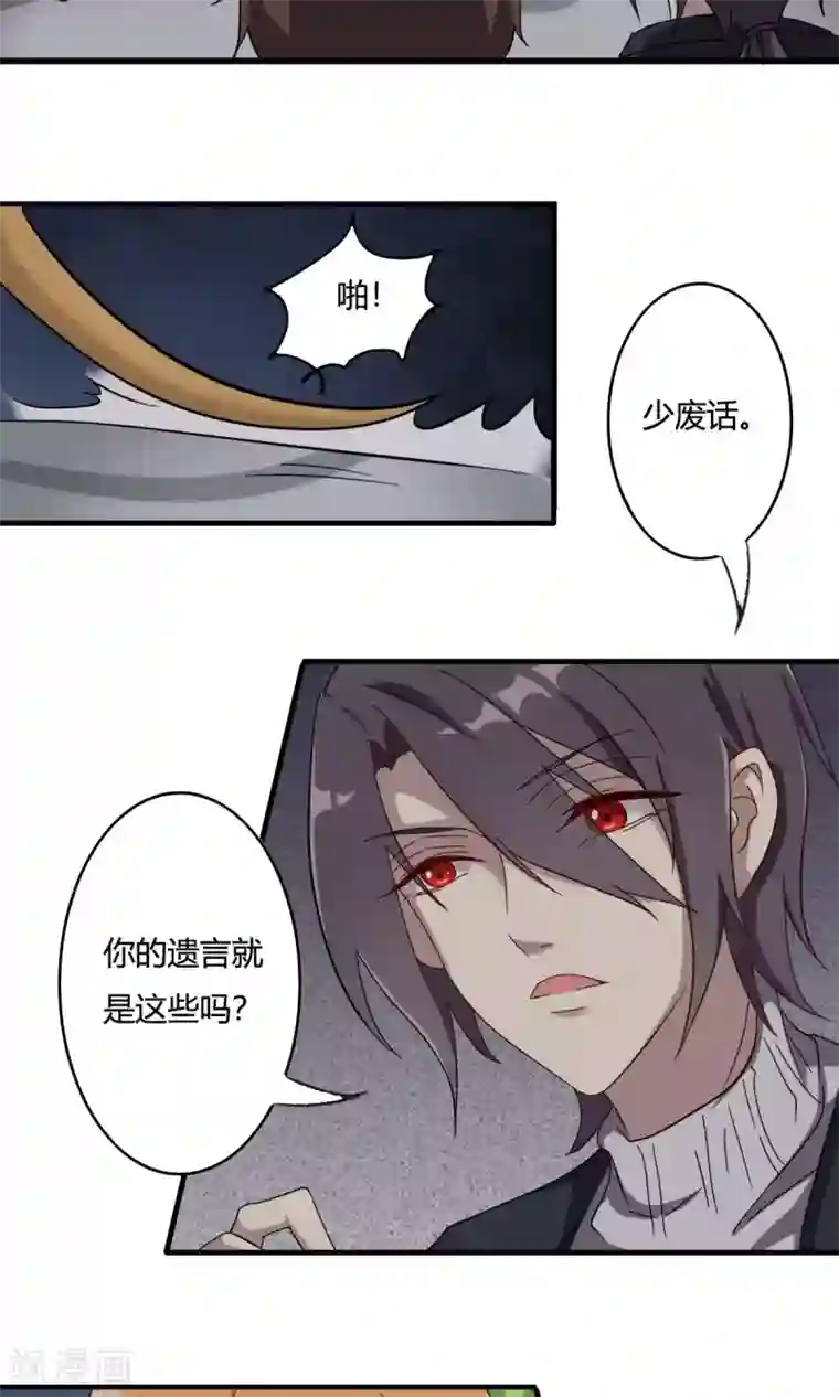 驱魔辅导员第42话 神机妙算