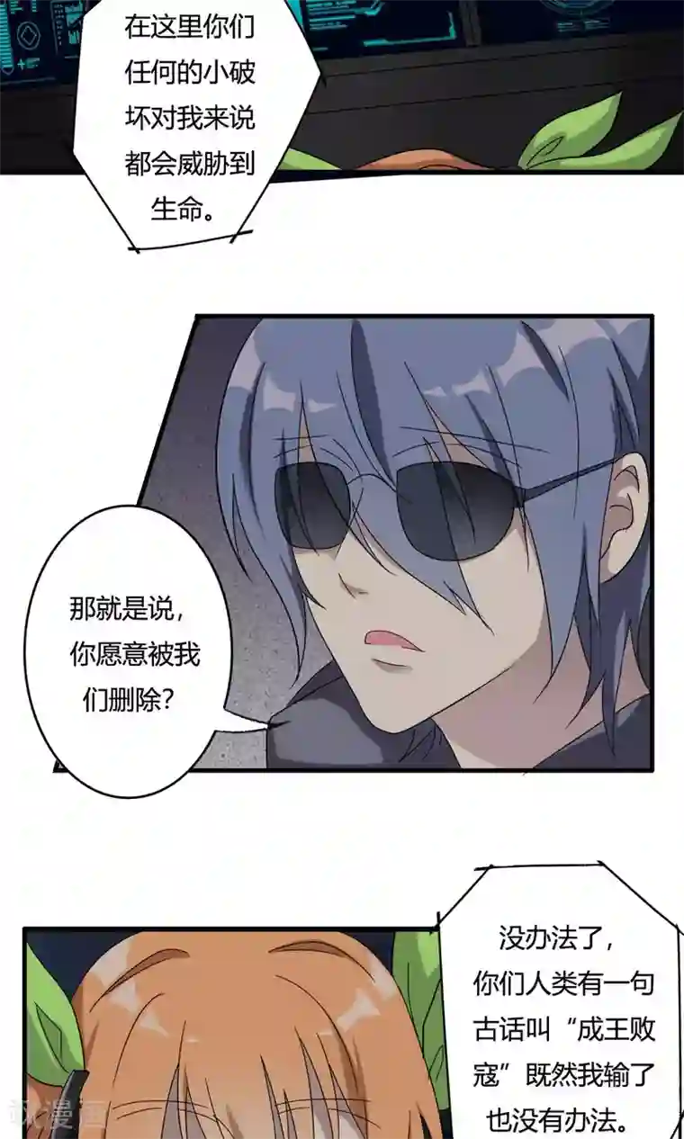 驱魔辅导员第42话 神机妙算