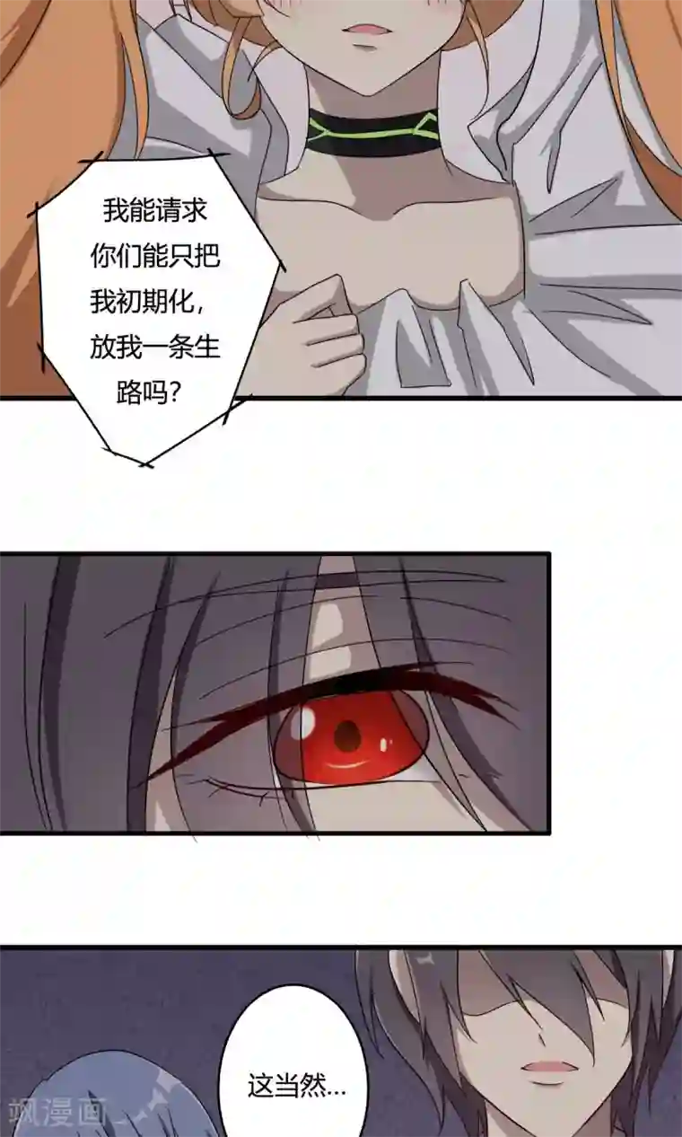 驱魔辅导员第42话 神机妙算