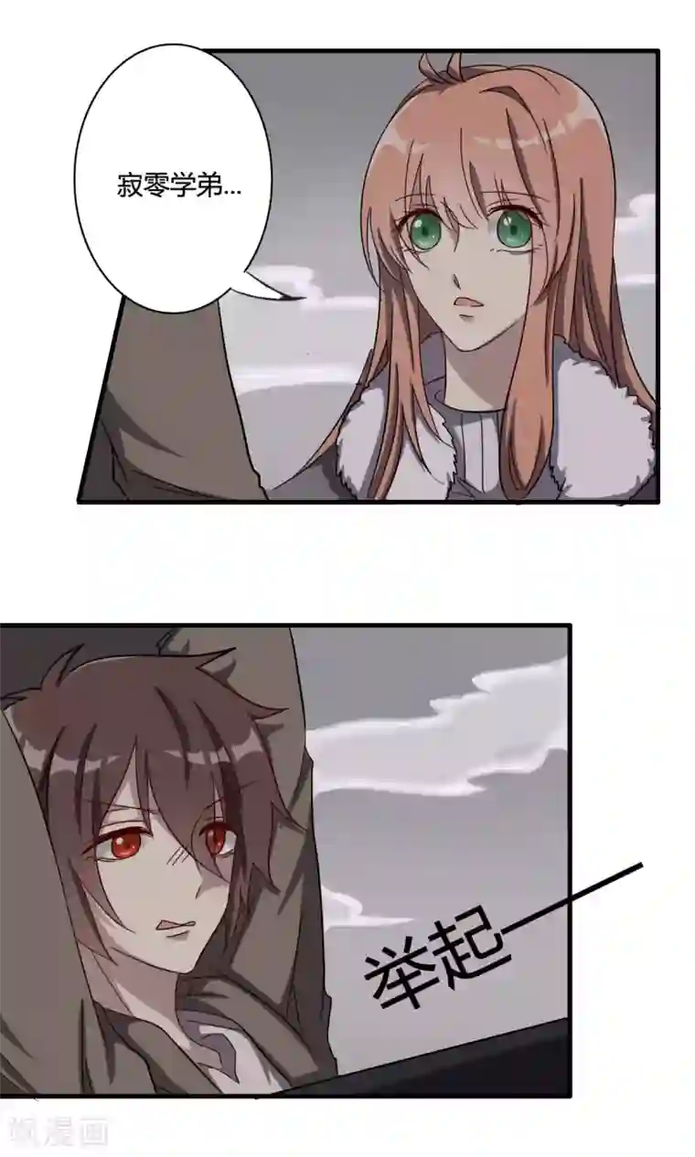 驱魔辅导员第43话 再次出现的光辉