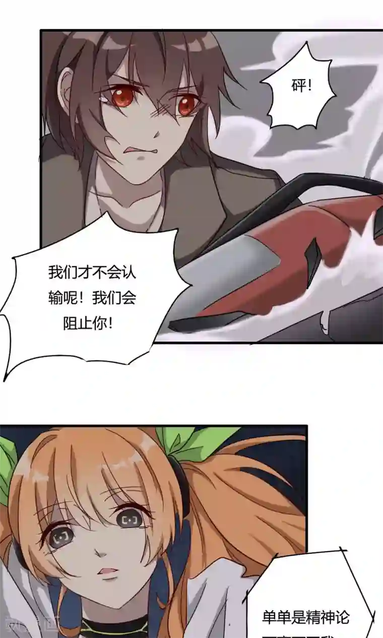 驱魔辅导员第43话 再次出现的光辉