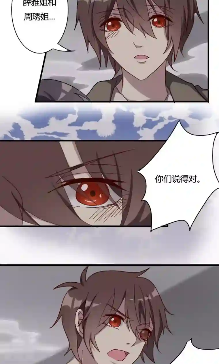 驱魔辅导员第43话 再次出现的光辉