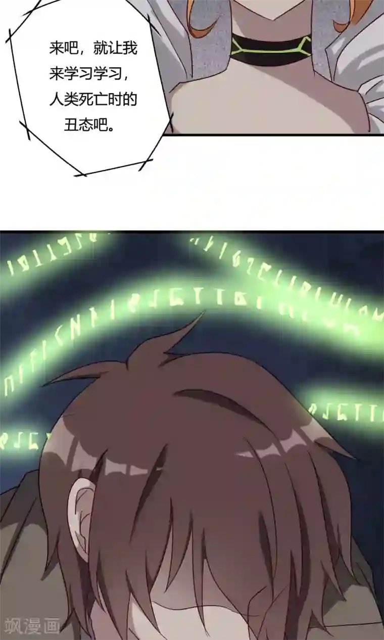 驱魔辅导员第43话 再次出现的光辉