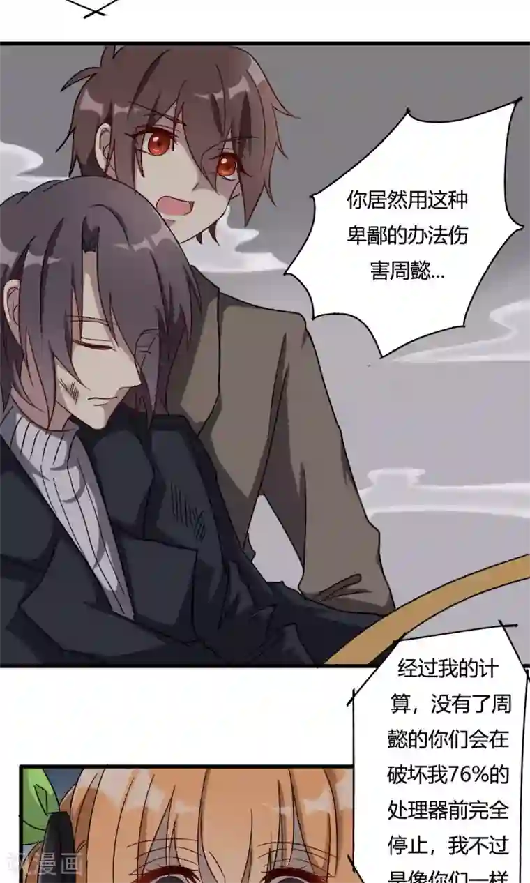 驱魔辅导员第43话 再次出现的光辉