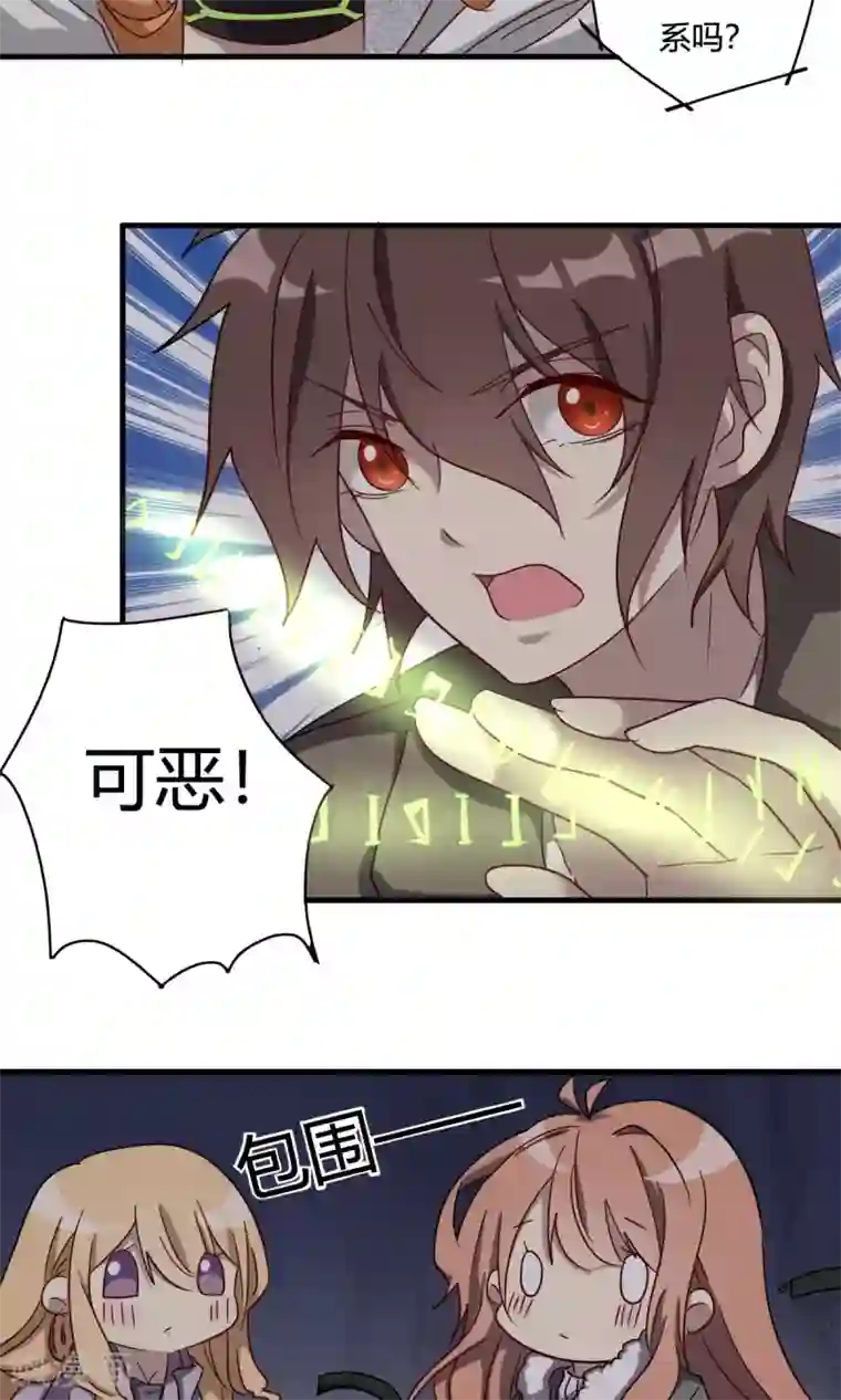 驱魔辅导员第44话 机械末路