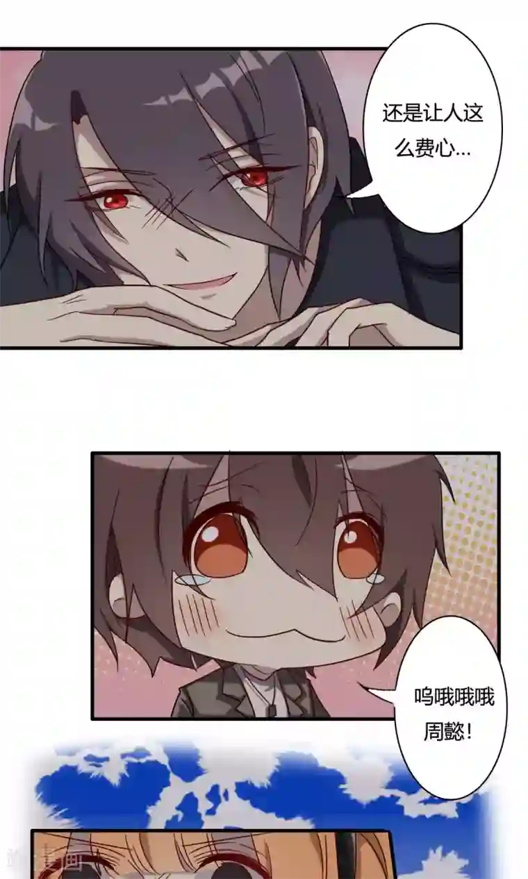 驱魔辅导员第44话 机械末路