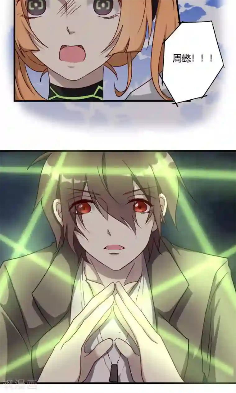 驱魔辅导员第44话 机械末路