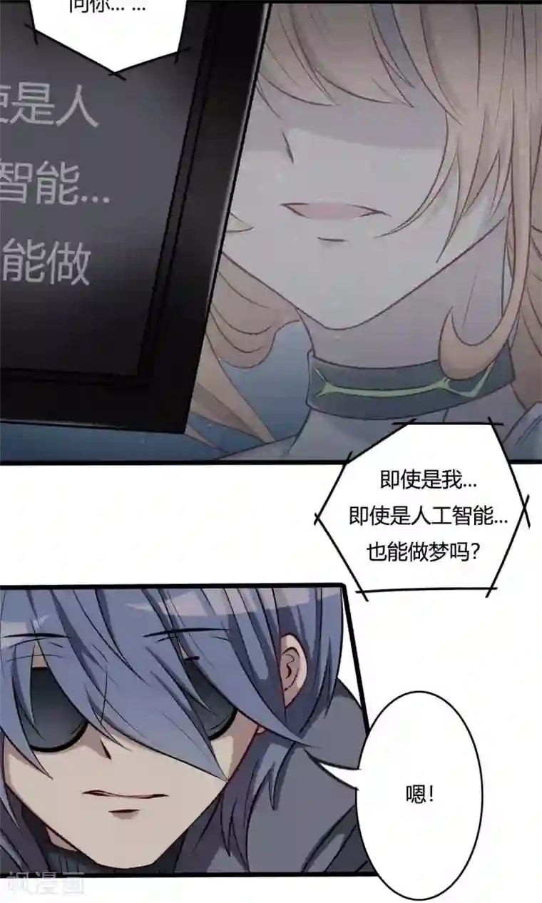 驱魔辅导员第45话 人工智能能否梦见电子羊？