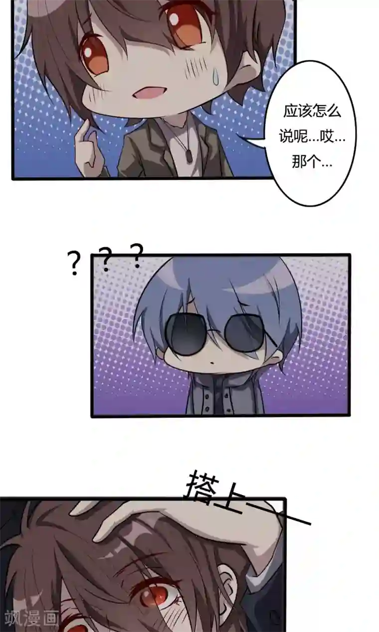 驱魔辅导员第46话 朋友