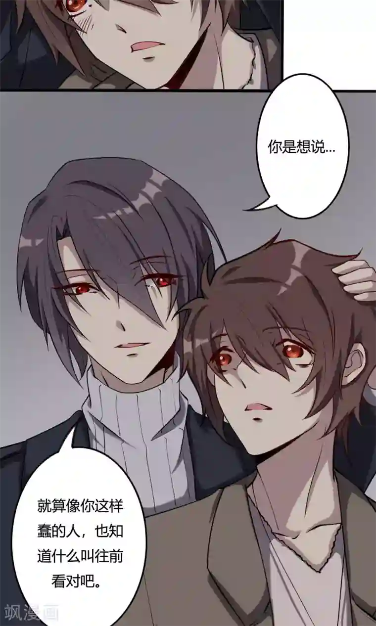 驱魔辅导员第46话 朋友