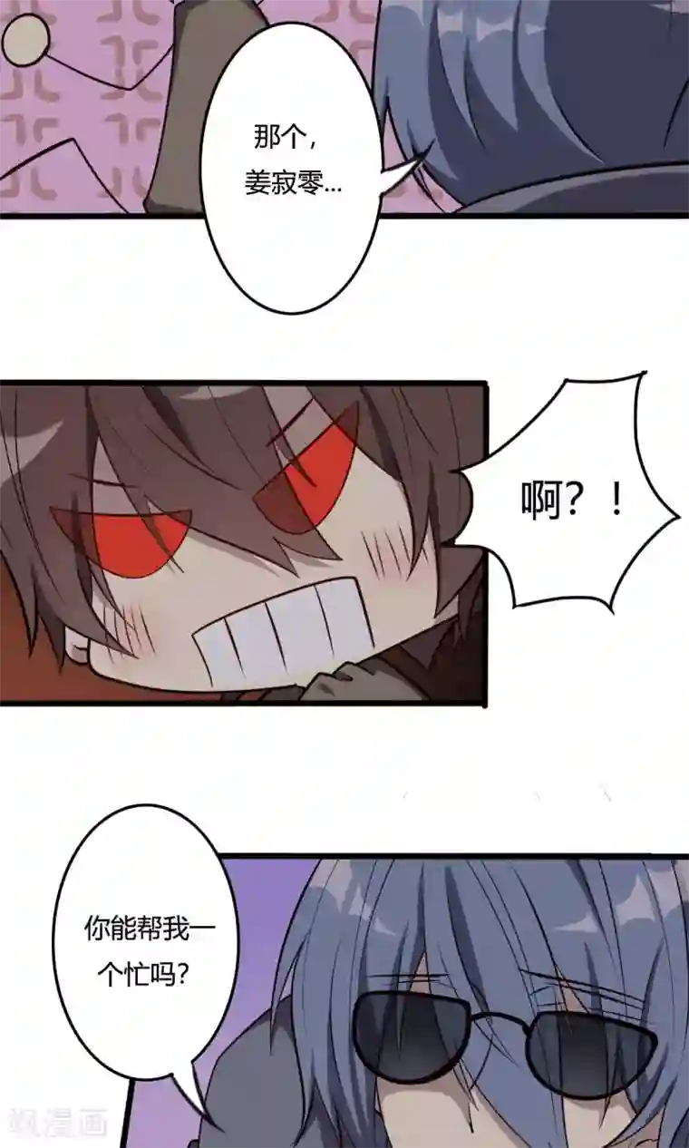 驱魔辅导员第46话 朋友