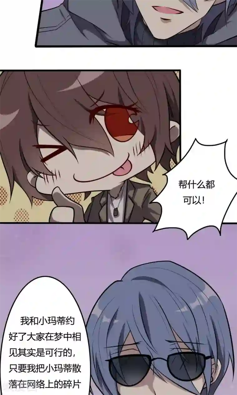 驱魔辅导员第46话 朋友