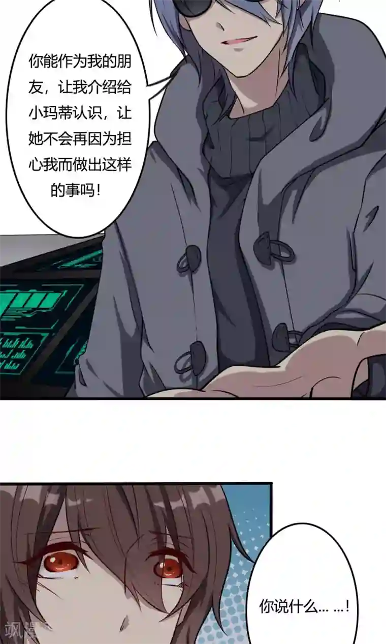 驱魔辅导员第46话 朋友