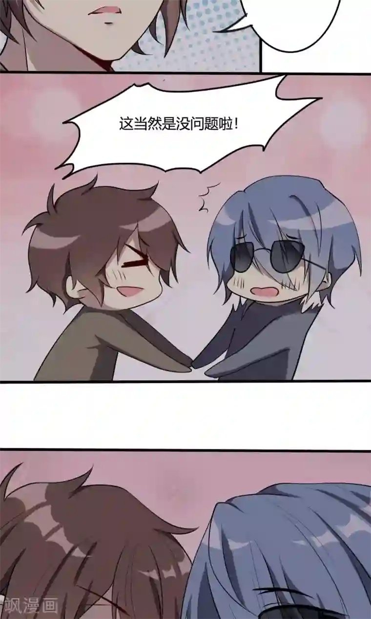 驱魔辅导员第46话 朋友