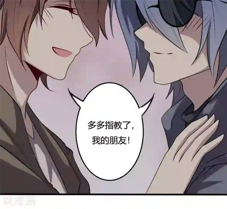 驱魔辅导员第46话 朋友